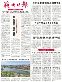 朔州日报